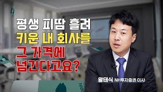 매각 금액 단박에 껑충…내 회사 가치 쭈-욱 끌어올릴 비책