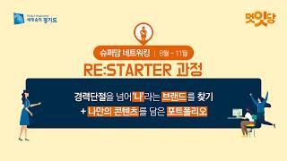 북부 경기문화창조허브
