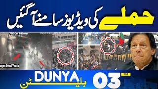 PTI Protest at D-Chowk | Imran Khan's Call | Pak Army Action | Exclusive CCTV Footage | 3PM Bulletin