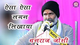 esa esa Lagan likhaya Guruji mara // Dhanraj joshi// khadbamaniya live // Deshi Bhajan // Nirhuni