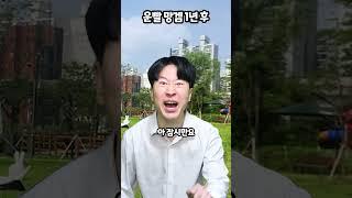 운빨 망겜 1년후