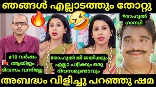 ചർച്ചയിൽ മണ്ടത്തരം പറഞ്ഞു ഷമചേച്ചി| Shama Mohamed | Election Troll Video Malayalam | Global Trolls