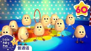 一個土豆， 兩個土豆 | Little Baby Bum Mandarin | 合輯 | 連續播放 | 兒歌 | 童謠 | 小寶貝布姆