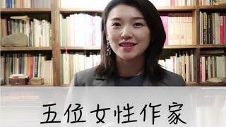 【女性作家推荐|好书分享|女生自我提升书单】