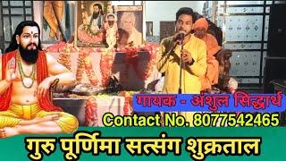 Guru Ravidas Vani । बहती थी रविदास गुरु के बीच कठौती गंगा । shukrtal satsang Guru Ravidas Mission TV