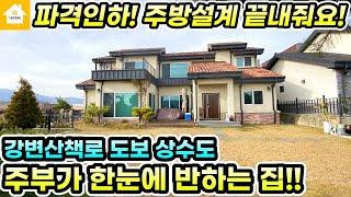 2억인하!! 한눈에 반하는 주방 인테리어! 양평전원주택 매매 5억3천[NO.24906번] #양평전원주택급매물 #양평토지급매물 #양평부동산급매물전문