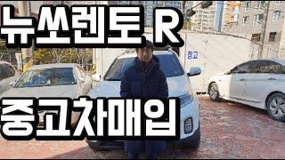 중고차매입 1급정비기사님이 타던 뉴쏘렌토r