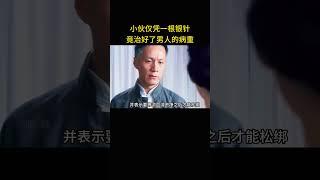 小伙仅凭一根银针，竟治好了男人的病重