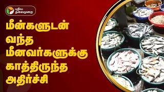 மீன்களுடன் வந்த மீனவர்களுக்கு காத்திருந்த அதிர்ச்சி | Fish Sale | Cuddalore | Fish Market