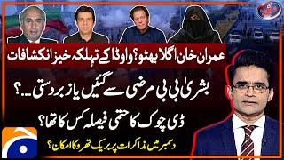 D Chowk Protest - Negotiations? - Bushra Bibi - Shocking Revelations -Aaj Shahzeb Khanzada Kay Saath