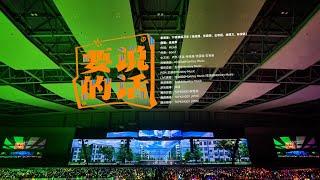 【TF家族練習生】「2024新春音樂會——盛放」《要說的話》純享版（DAY2）