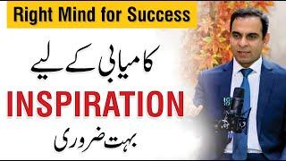 Right Mindset for Success - Inspirational Speech - Qasim Ali Shah session with Taleem Mumkin