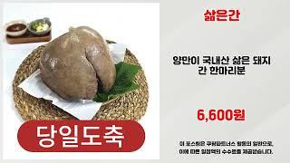 삶은간 추천 | 쇼핑 천국 오늘의 핫딜 놓치지 마세요 | 비교 분석   | 할인 랭킹