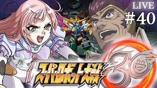 【#スパロボ30】第40回  #スーパーロボット大戦30 【#Vtuber / 真城ななる】
