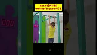 Height बढ़ाने के लिए 10 से 16 साल के लड़के करो ये| How to Increase Height | Hanging Exercise #shorts