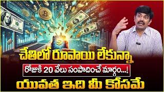 Sundara Rami Reddy - Earn Money 20,000/- Per Day | Business Ideas In Telugu 2024 | SumanTV Business