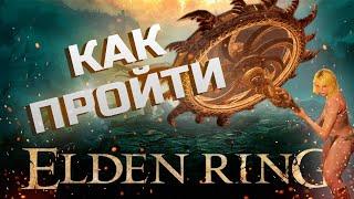 How to beat ELDEN RING