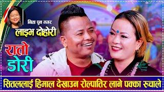 सितललाई हिमाल देखाउन रोल्पातिर लाने पक्का रुचाले | Shital Gurung  vs Rucha Magar | New Live Dohori