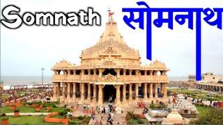 Somnath | Somnath Temple    12 Jyotirling | Somnath tour | Somnath Jyotirling Darshan | om namah sh