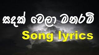 Sadak wela manaram (සදක් වෙලා මනරම්)Song lyrics | Song Lk