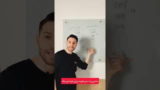 مدیریت سرمایه برای مبتدی ها