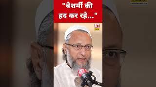 Pakistan पर भड़के Asaduddin Owaisi, कह दी ये बड़ी बात! #etnowswadesh #asaduddinowaisi #pakistan