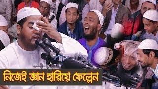 Resurrection Field। হাশেরের মাঠ। Bangla Waz  2019 By Mawlana Hafizur Rahman Siddik