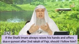 If Shafi imam always prays qunoot in fajr, should I follow him? - assim al hakeem