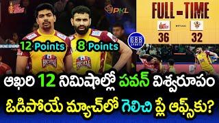 Pawan Sehrawat's Sensational Comeback | Telugu Titans Thrilling Win vs Gujarat Giants | GBB Sports