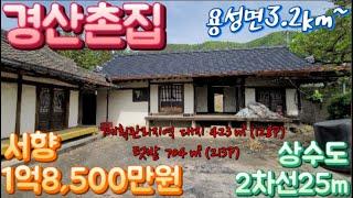 230번 경산시 용성면 곡란리 경산촌집매매 주택수포함안되는 기존무허가 계획관리 1,127㎡(341P) 1억8,500만원 서향 2차선25m 접근성굿 용성면3.2#경산부동산 용성면촌집