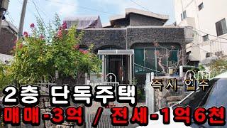 [거래완료] 도마동 코너각지에 위치한 2층 단독주택 매매/전세 가능