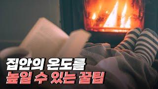 [핫클립] 추운 겨울 따뜻하게 보내는 꿀팁 / YTN 사이언스