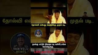 Vadivelu Memes #3 | Vadivelu comedy | #vadivelucomedy #vadivelumemes