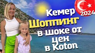 Цены в Турции на одежду. Кемер обзор lc waikikii и Koton. Отдых в Турции Май 2024