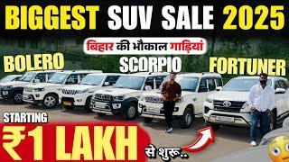 बिहार की भौकाल गाड़ियां | Fortuner, Scorpio, Bolero | Rahul Car Bazar Bhagalpur | Second Hand Cars