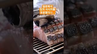 일본에서 참치 사시미를 주문했더니...