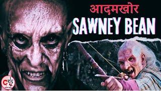 The Horrifying Story of Cannibal Sawney Bean / इंसानी लाशों का अचार बनाने वाला आदमखोर / Yashdeep