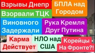 Днепр ВзрывыВзрывы ТЦКЗадержали МужикаУбиты ЛюдиТЦК в УжасеВзрывы ДнепрДнепр 14 декабря 2024 г