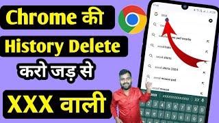 Chrome ki History kaise Delete kare mobile | How to Delete Google Chrome History in Hindi | Chrome