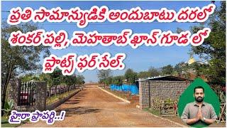 Shankarpally Highway, Mehtabkhanguda X Road Plots For Sale / Urban Santo, Telangana mobility valley