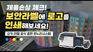 [온누리시스템] 보이드라벨 오키라벨프린터 PRO1040으로 인쇄하자!