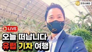 #1 바르셀로나로 출발하는 아토차 기차역 | 마드리드에서 출발하는 기차여행 |  세상에서 가장 아름다운 기차역 | 유럽 기차 여행 | 스페인