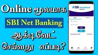 How to Activate SBI Internet Banking Via Online | TAMIL