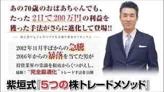 お金を稼ぐ方法を1から教える紫垣英昭の「5つの株トレードメソッド」
