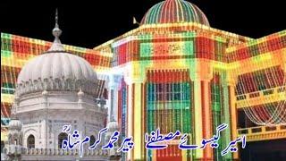 Aseer e Gaisu e Mustafa(P.B.U.H) Pir Muhammad Karam Shah. | اسیر گیسوئے مصطفے ، پیر محمد کرم شاہ