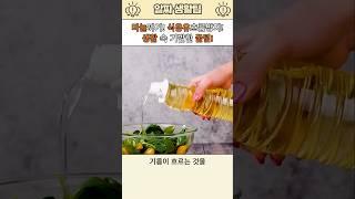 마늘 까기부터 식용유 흐름방지까지! 실용적인 생활 팁