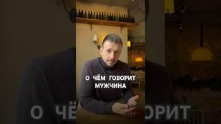 Внимательно слушай его! И тогда тебе всё станет понятно. #взаимодействие #осознание #отношения
