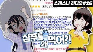 [일본 성우] 샴푸를 먹는(...) 성우 덕후들에 대한 성우들의 대처법