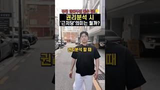 경매에서 놓치면 안 되는 요소 1가지