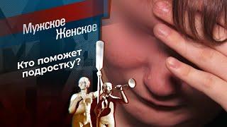 Ведь кому-то я нужен? Мужское / Женское. Выпуск от 17.12.2024